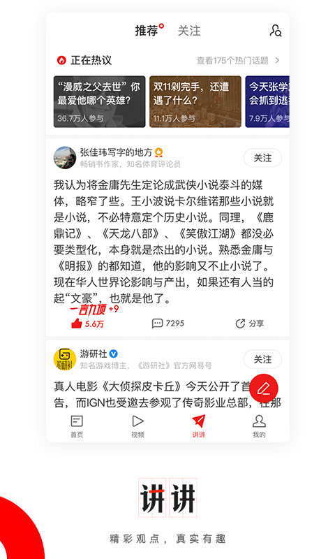 網(wǎng)易新聞 頭條版