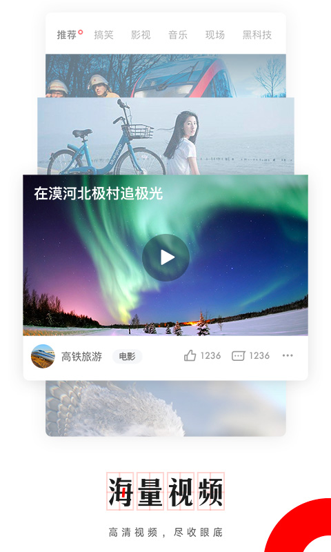 網(wǎng)易新聞 頭條版