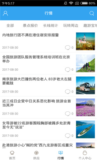 閬中旅游平臺(tái)