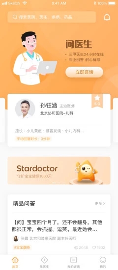 小星醫生