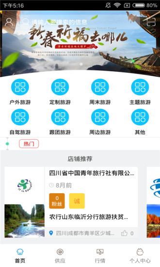 閬中旅游平臺(tái)