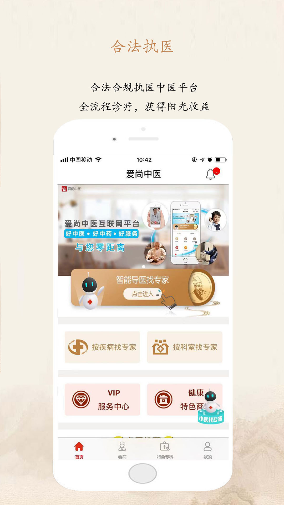 愛尚中醫醫生版