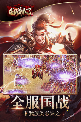 國戰來了 VIP版