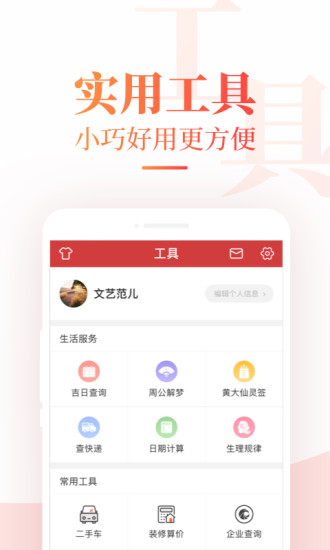 中華萬(wàn)年歷 最新版