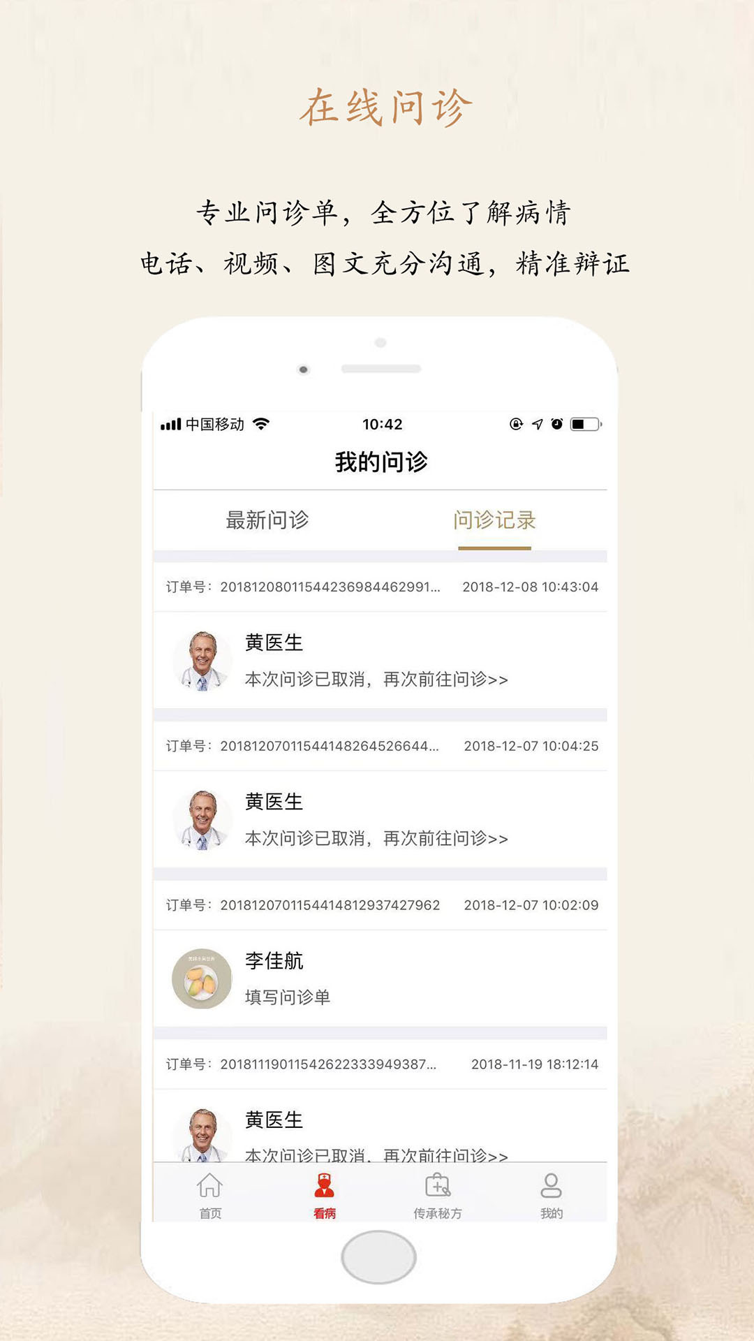愛尚中醫醫生版