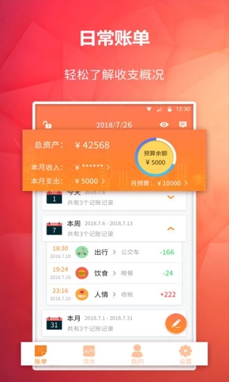 番茄記賬本