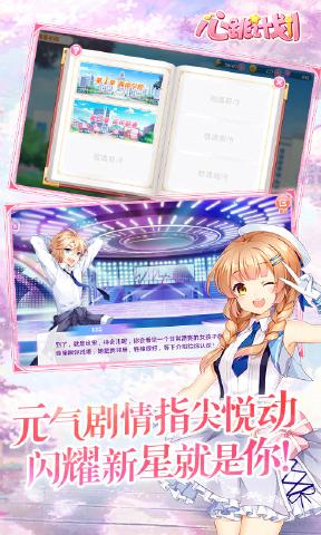 心跳計(jì)劃 官方版
