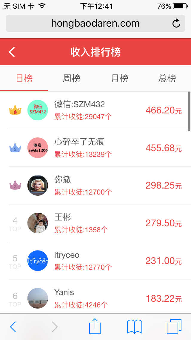 紅包達人 2019版