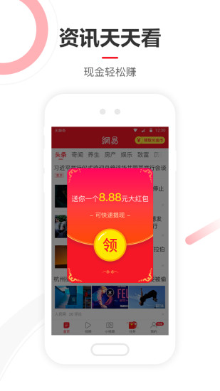 網(wǎng)易新聞 極速版