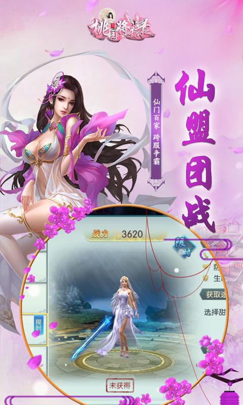 桃園將星錄