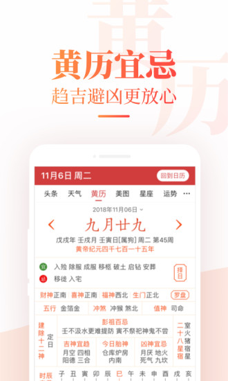 中華萬(wàn)年歷 最新版