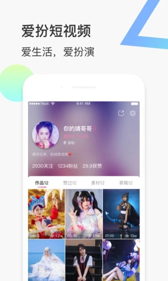 愛(ài)扮