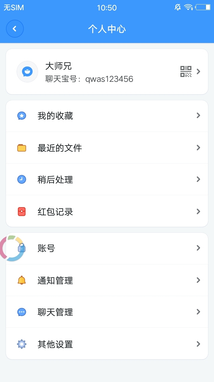 聊天寶 app