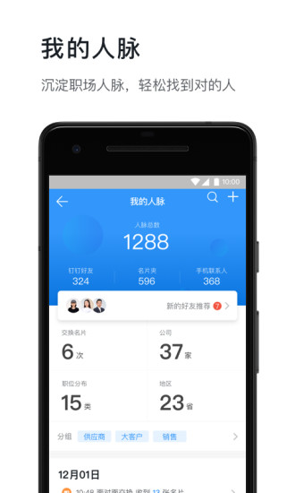 釘釘APP