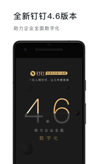 釘釘APP