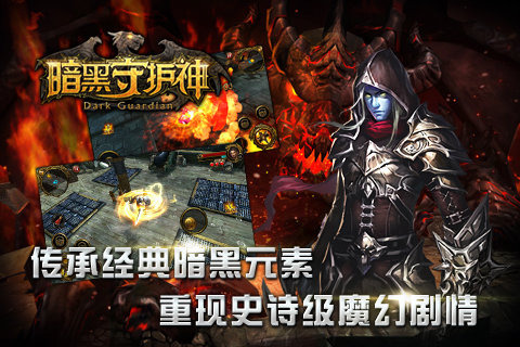 暗黑守護神 變態(tài)版