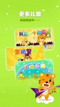 貝樂虎兒歌