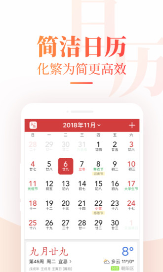 中華萬(wàn)年歷 最新版