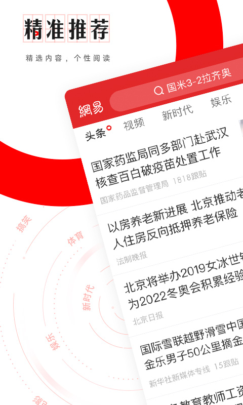 網(wǎng)易新聞 app