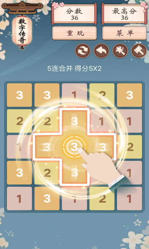 數(shù)字傳奇