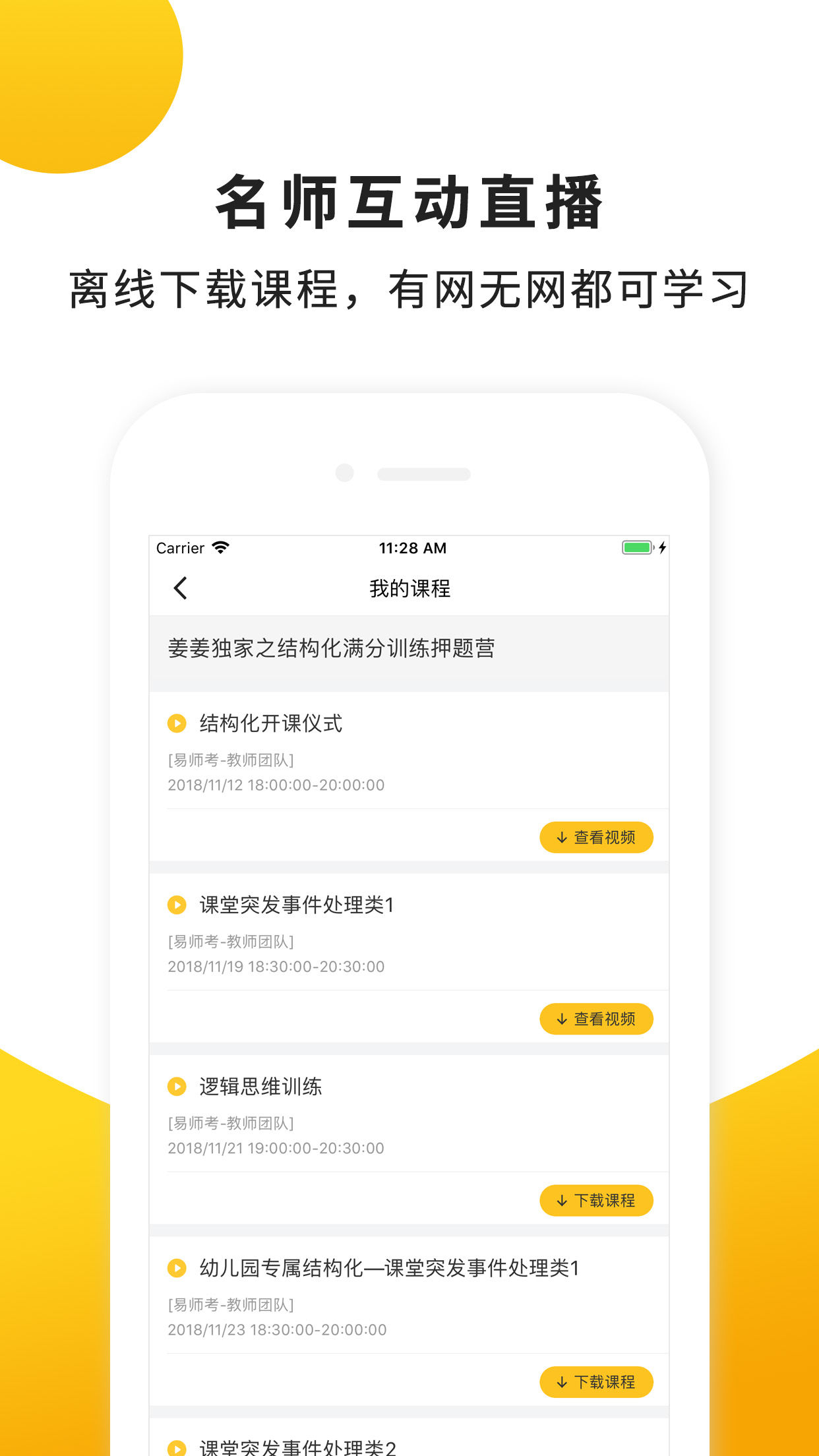 执业药师题库通