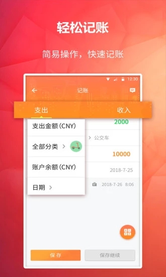 番茄記賬本