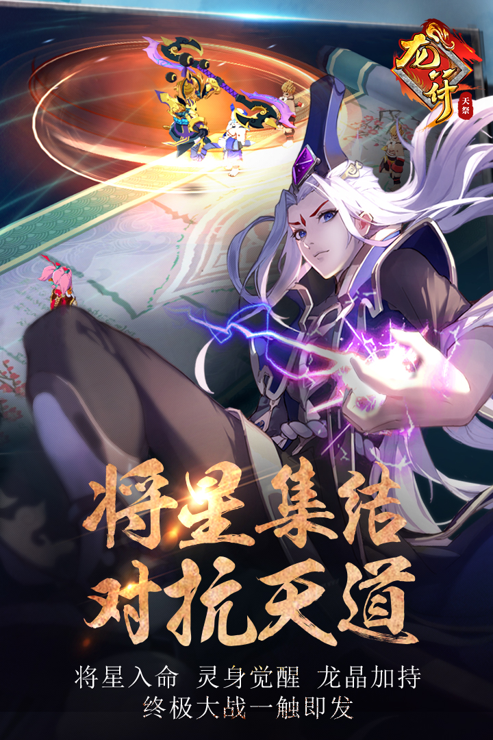 龍符：天祭 九游版