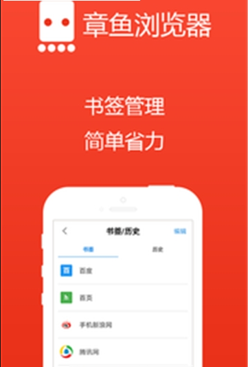 章魚瀏覽器