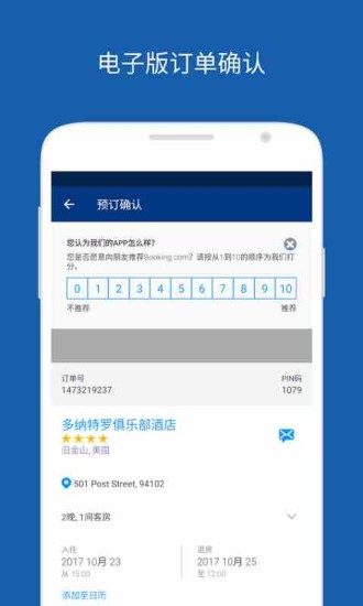 Booking酒店預(yù)訂app