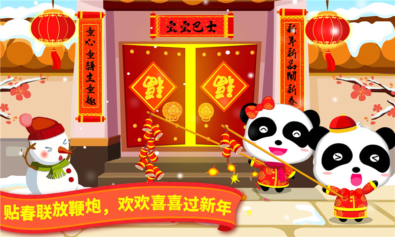 寶寶過春節(jié)