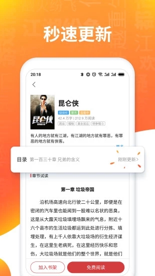 秒更免費小說