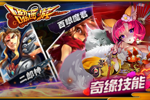 呦呦西游 修改版