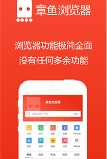 章魚瀏覽器