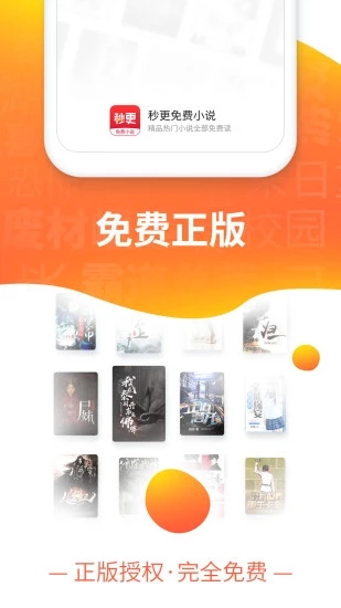 秒更免費小說