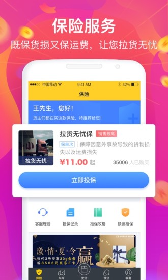 貨車幫