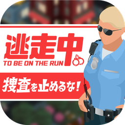 不要停止搜查 抓捕逃跑罪犯