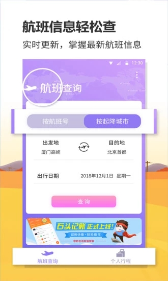 聯眾航班動態