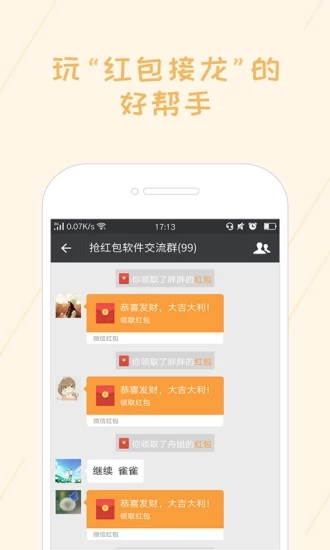 紅包速搶