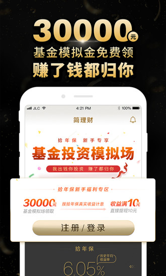簡理財