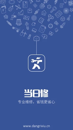 當(dāng)日修