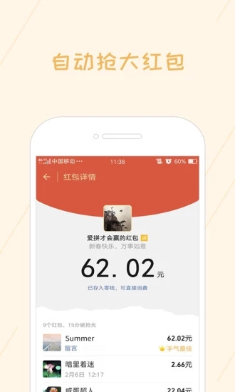 紅包速搶