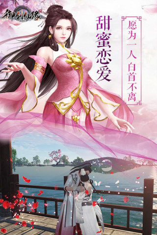 御劍仙緣 安卓版