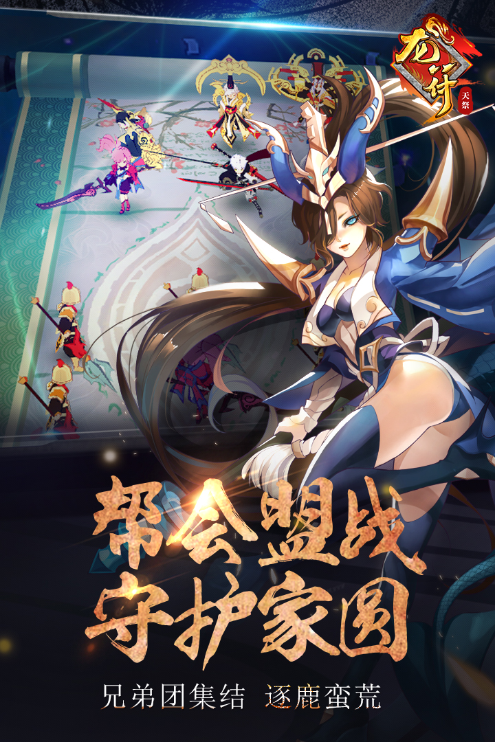 龍符：天祭 九游版
