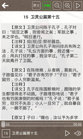 論語(yǔ)聽(tīng)讀
