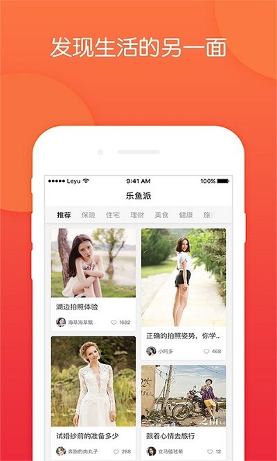 樂魚派