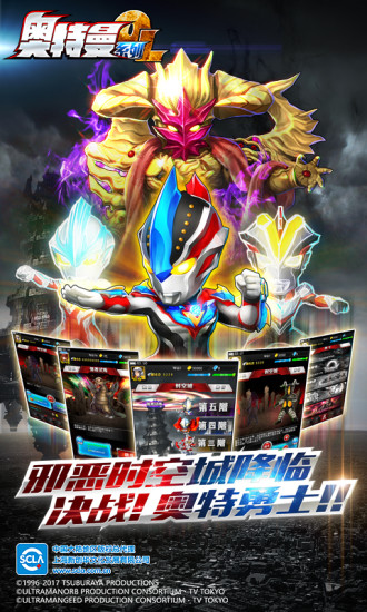 奥特曼系列OL九游版