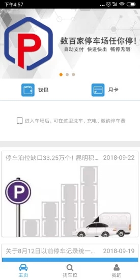云智停車