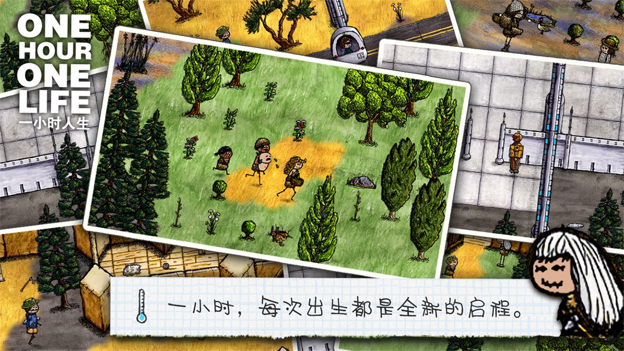 一小時人生 漢化版