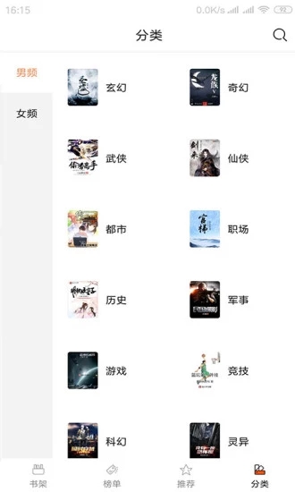 晉江免費小說書城