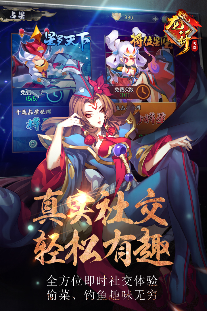 龍符：天祭 九游版